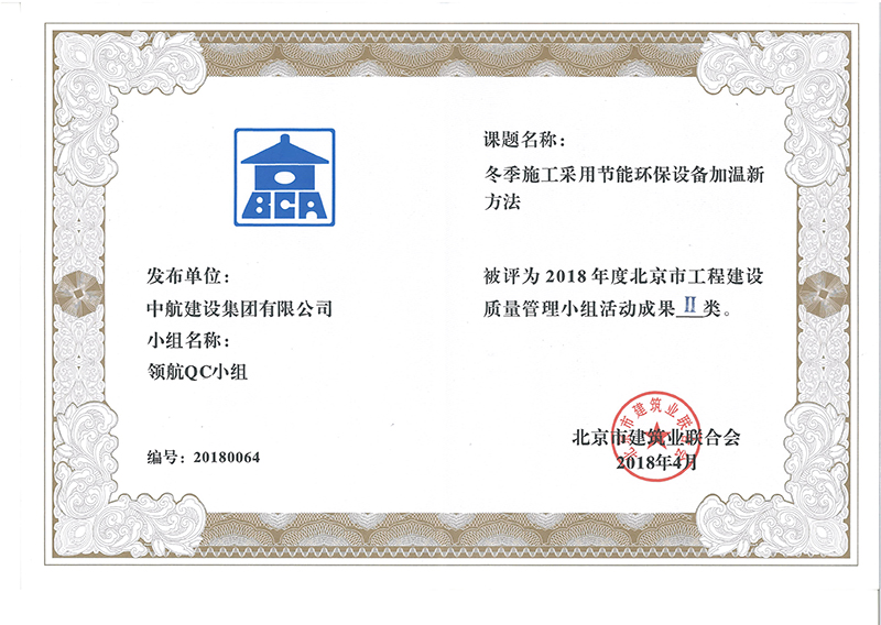 mk体育(中国)官方网站-mksports多个课题被评为2018年度北京市工程工程建设Ⅰ、Ⅱ类成果
