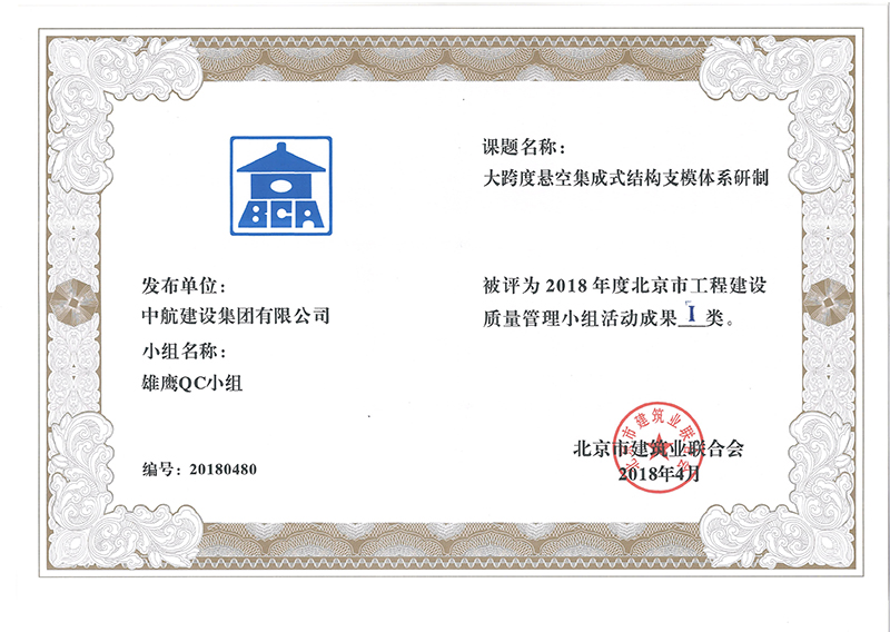 mk体育(中国)官方网站-mksports多个课题被评为2018年度北京市工程工程建设Ⅰ、Ⅱ类成果
