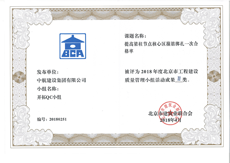 mk体育(中国)官方网站-mksports多个课题被评为2018年度北京市工程工程建设Ⅰ、Ⅱ类成果