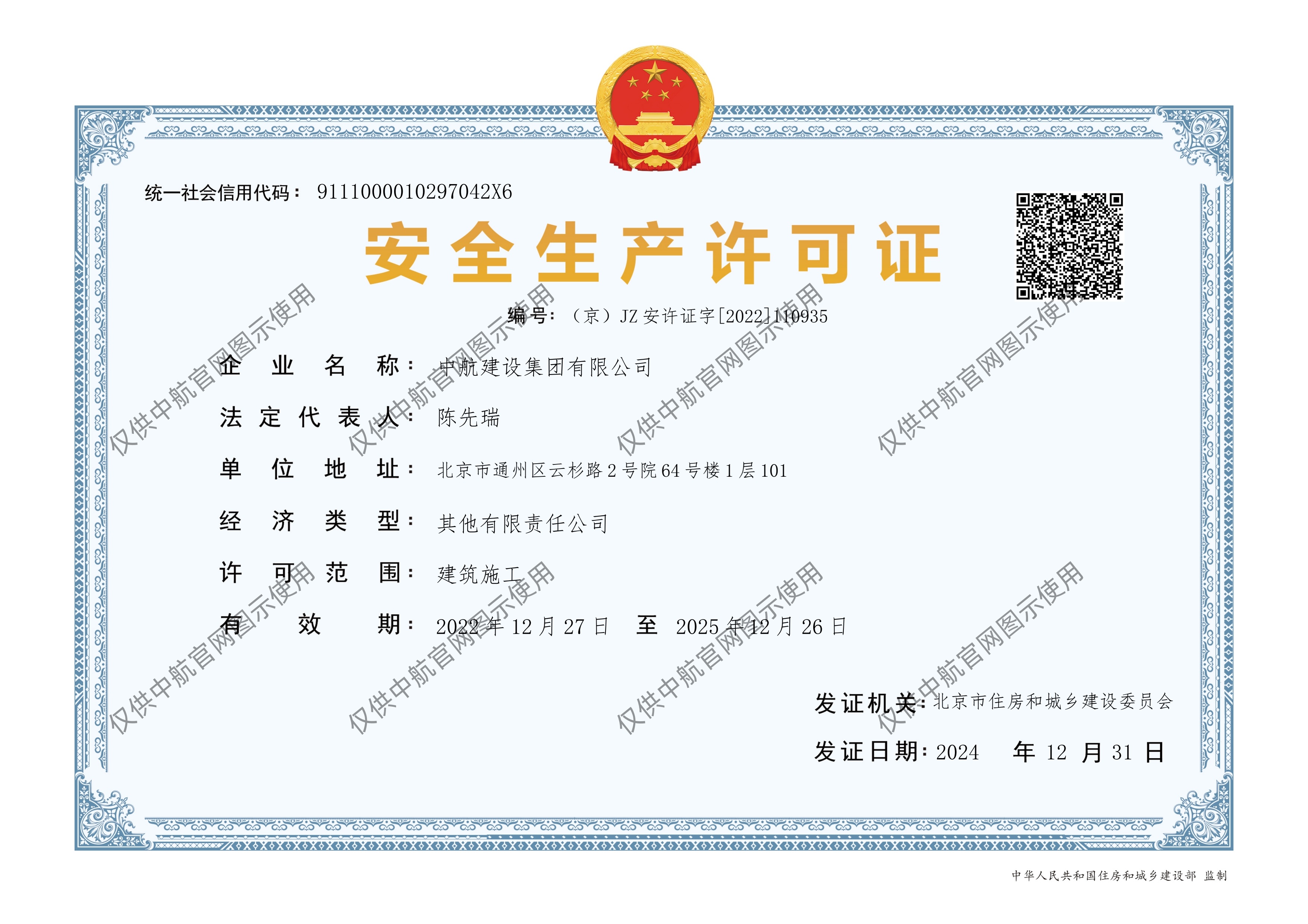 mk体育(中国)官方网站-mksports
安全生产许可证